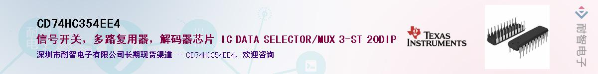CD74HC354EE4��Ӧ��-���ǵ���