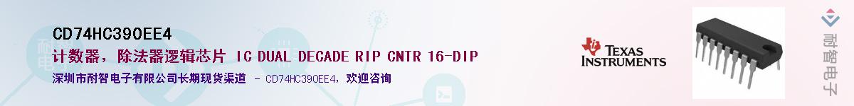 CD74HC390EE4��Ӧ��-���ǵ���