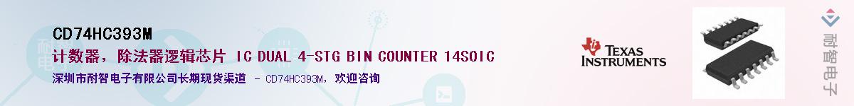 CD74HC393M��Ӧ��-���ǵ���