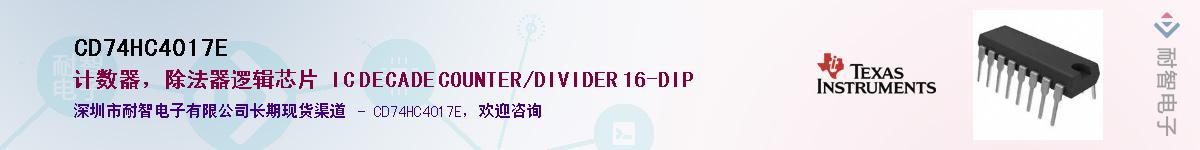 CD74HC4017E��Ӧ��-���ǵ���