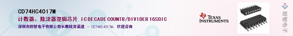 CD74HC4017M��Ӧ��-���ǵ���