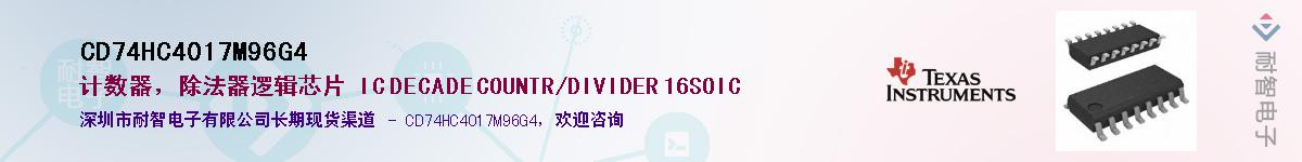 CD74HC4017M96G4��Ӧ��-���ǵ���