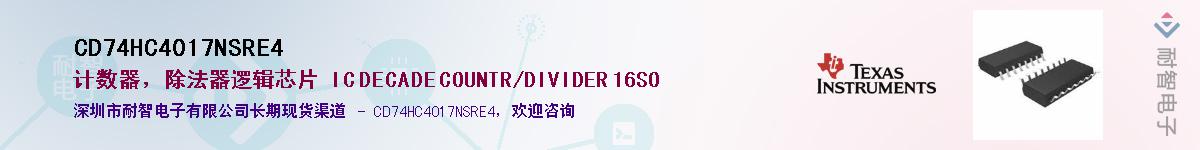 CD74HC4017NSRE4��Ӧ��-���ǵ���