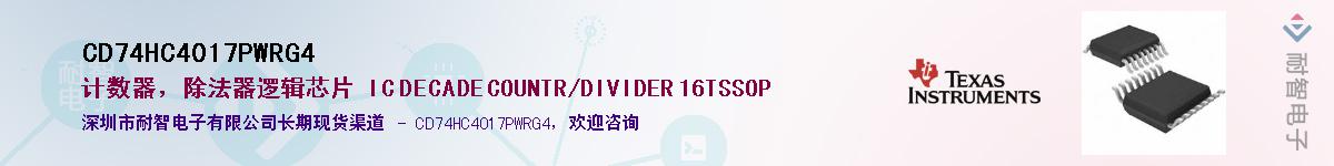 CD74HC4017PWRG4��Ӧ��-���ǵ���