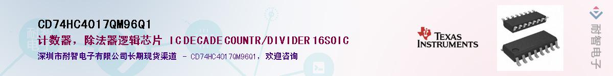 CD74HC4017QM96Q1��Ӧ��-���ǵ���