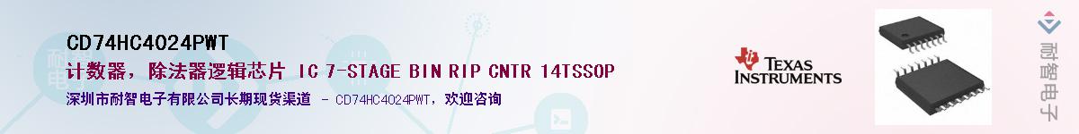 CD74HC4024PWT��Ӧ��-���ǵ���