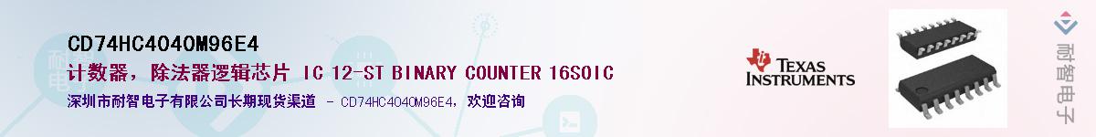 CD74HC4040M96E4��Ӧ��-���ǵ���