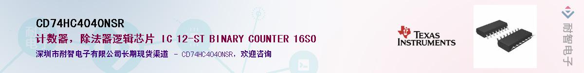 CD74HC4040NSRӦ-ǵ