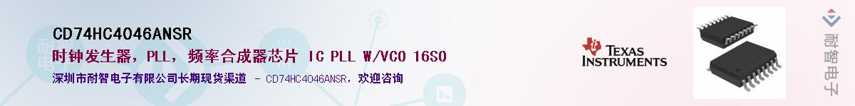 CD74HC4046ANSR��Ӧ��-���ǵ���