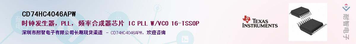 CD74HC4046APW��Ӧ��-���ǵ���