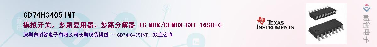 CD74HC4051MT��Ӧ��-���ǵ���