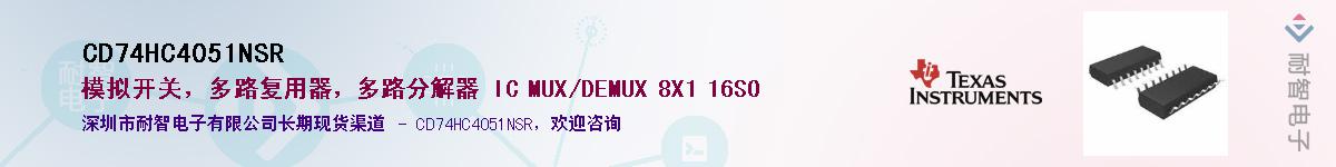 CD74HC4051NSRӦ-ǵ
