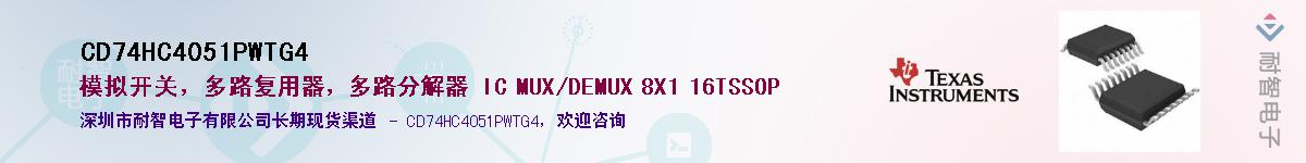 CD74HC4051PWTG4��Ӧ��-���ǵ���