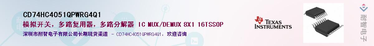 CD74HC4051QPWRG4Q1��Ӧ��-���ǵ���