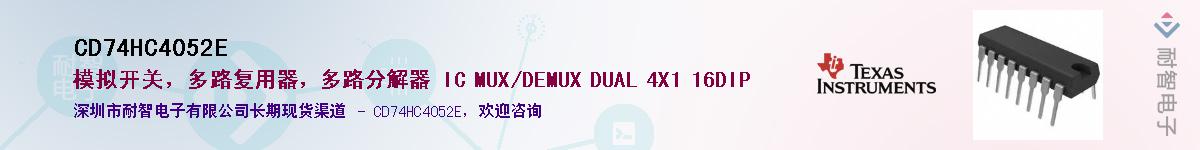 CD74HC4052E��Ӧ��-���ǵ���