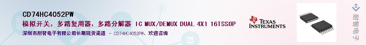 CD74HC4052PW��Ӧ��-���ǵ���
