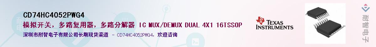 CD74HC4052PWG4��Ӧ��-���ǵ���
