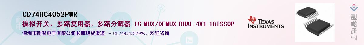 CD74HC4052PWR��Ӧ��-���ǵ���