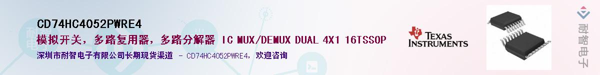 CD74HC4052PWRE4��Ӧ��-���ǵ���