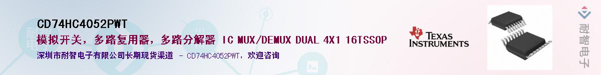 CD74HC4052PWT��Ӧ��-���ǵ���