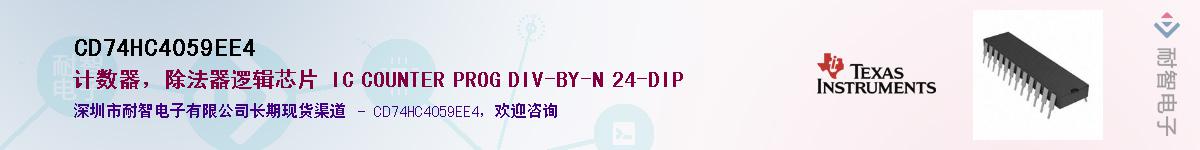 CD74HC4059EE4��Ӧ��-���ǵ���