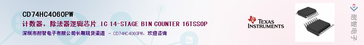 CD74HC4060PW��Ӧ��-���ǵ���
