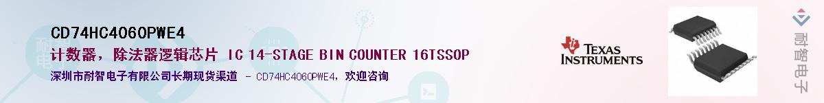 CD74HC4060PWE4��Ӧ��-���ǵ���