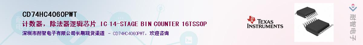 CD74HC4060PWT��Ӧ��-���ǵ���