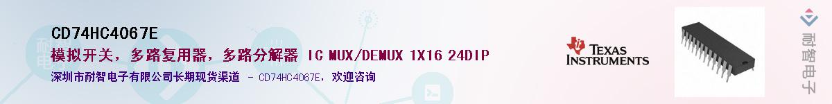 CD74HC4067E��Ӧ��-���ǵ���