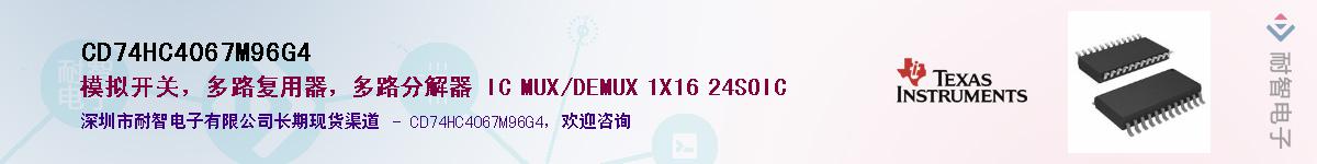 CD74HC4067M96G4��Ӧ��-���ǵ���