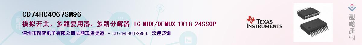 CD74HC4067SM96��Ӧ��-���ǵ���