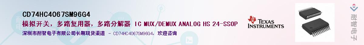 CD74HC4067SM96G4Ӧ-ǵ