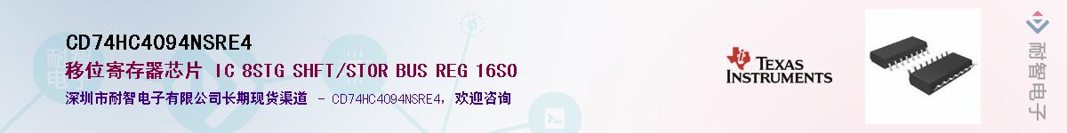 CD74HC4094NSRE4��Ӧ��-���ǵ���