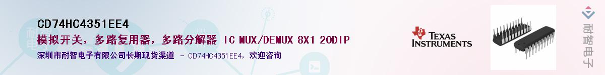 CD74HC4351EE4��Ӧ��-���ǵ���