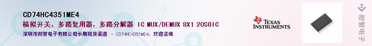 CD74HC4351ME4��Ӧ��-���ǵ���