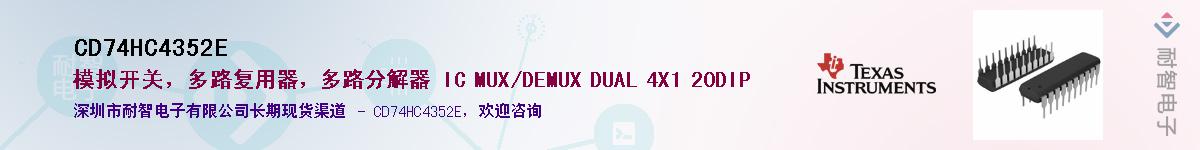 CD74HC4352E��Ӧ��-���ǵ���