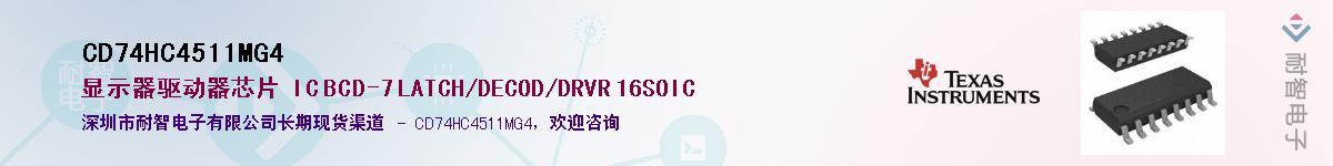CD74HC4511MG4��Ӧ��-���ǵ���