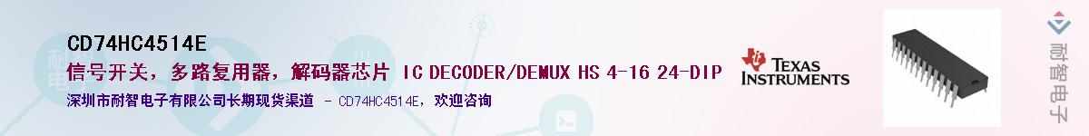 CD74HC4514EӦ-ǵ