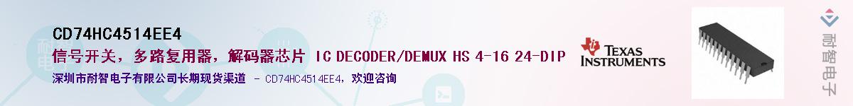 CD74HC4514EE4��Ӧ��-���ǵ���