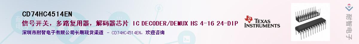 CD74HC4514EN��Ӧ��-���ǵ���