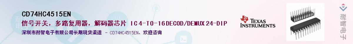 CD74HC4515EN��Ӧ��-���ǵ���