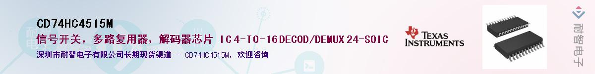 CD74HC4515M��Ӧ��-���ǵ���