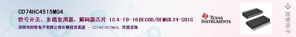 CD74HC4515MG4Ӧ-ǵ
