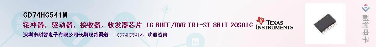 CD74HC541M��Ӧ��-���ǵ���