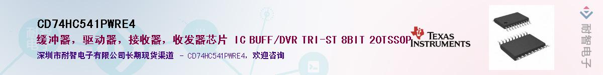 CD74HC541PWRE4��Ӧ��-���ǵ���