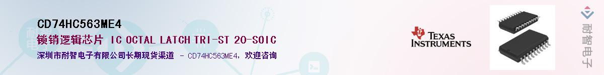 CD74HC563ME4��Ӧ��-���ǵ���