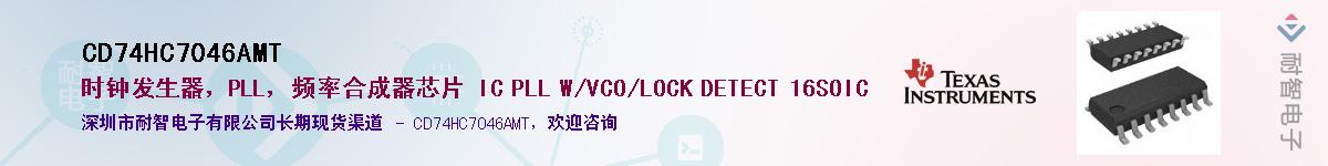 CD74HC7046AMT��Ӧ��-���ǵ���