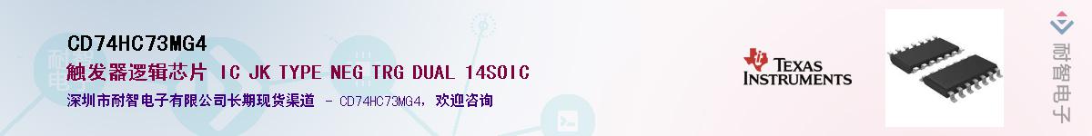 CD74HC73MG4��Ӧ��-���ǵ���