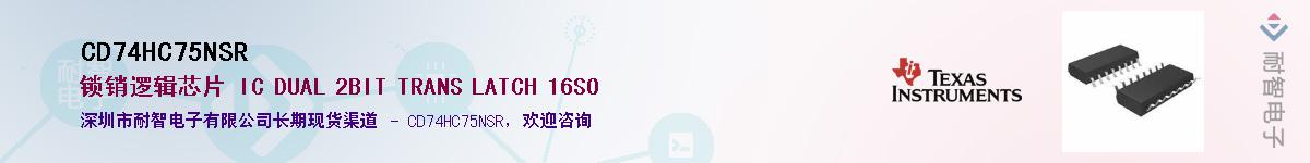 CD74HC75NSRӦ-ǵ