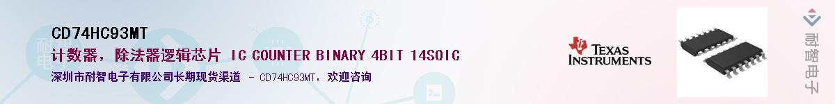CD74HC93MT��Ӧ��-���ǵ���